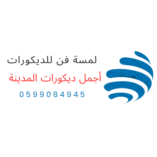 لمسة فن للديكورات