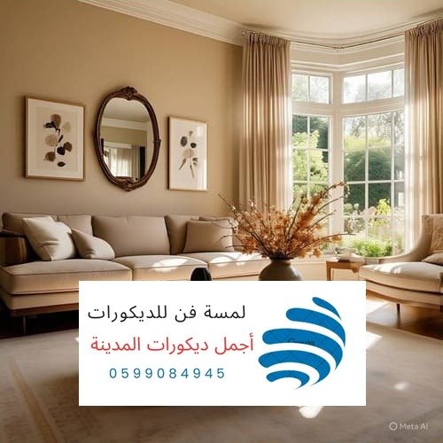 لمسة فن للديكورات