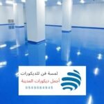 دهان ايبوكسي ارضيات