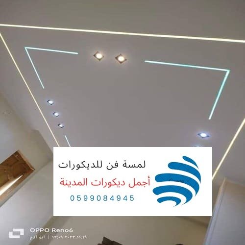 لمسة فن الديكور