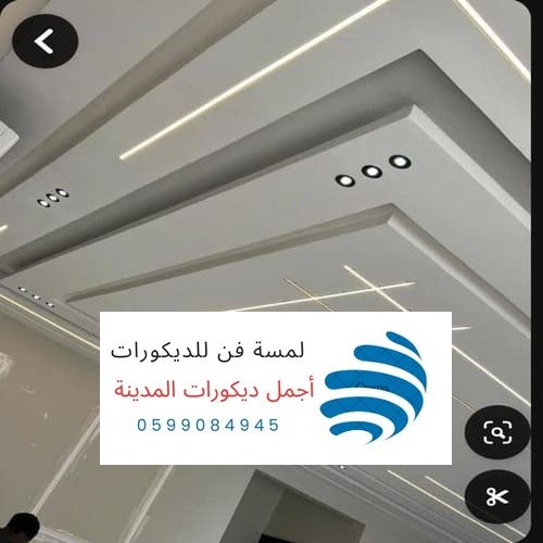 لمسة فن الديكور