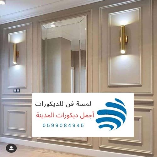 ديكورات المدينة المنورة