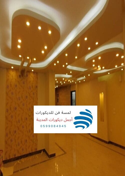 معلم جبس بورد بالمدينة المنورة