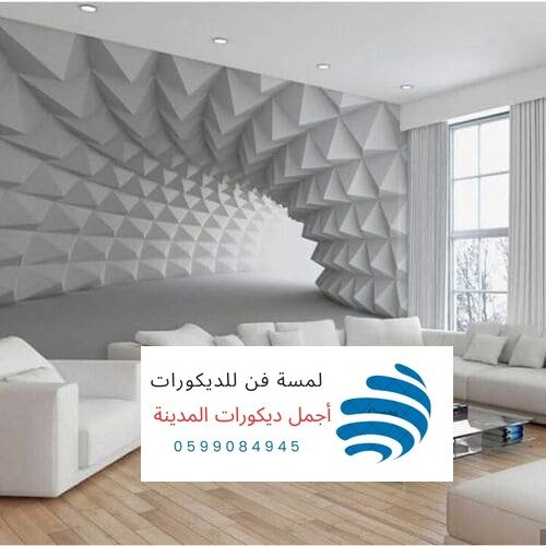 لمسة فن الديكور بالمدينة