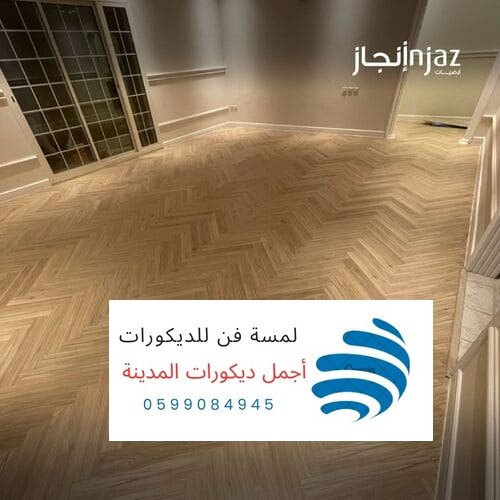 تركيب باركيه